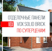Vox Solid Brick 