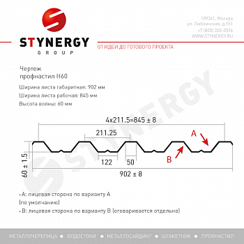 Профлист Stynergy Н60 А PE 0,7 RAL 3011