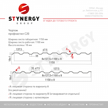 Профлист Stynergy С20 R GRAPHITE 0,45 RAL 9005