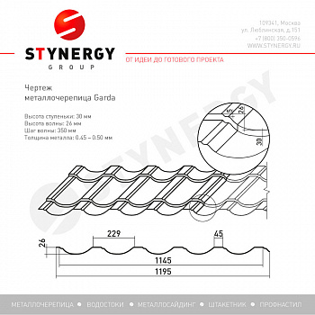 Металлочерепица Stynergy Garda CORUNDUM50 0,5 RAL 8004