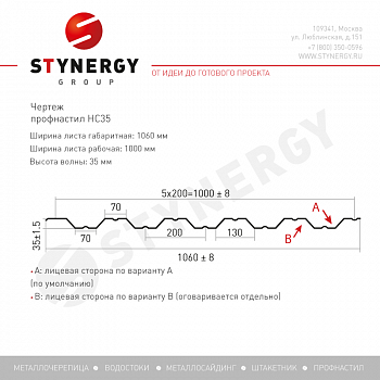 Профлист Stynergy НС35 А PE 0,45 RAL 7024