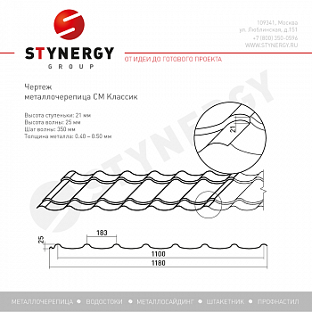 Металлочерепица Stynergy CORUNDUM50 0,5 RAL 9002