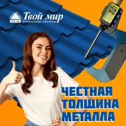 Металлочерепица.Снижаемценынакровлю!